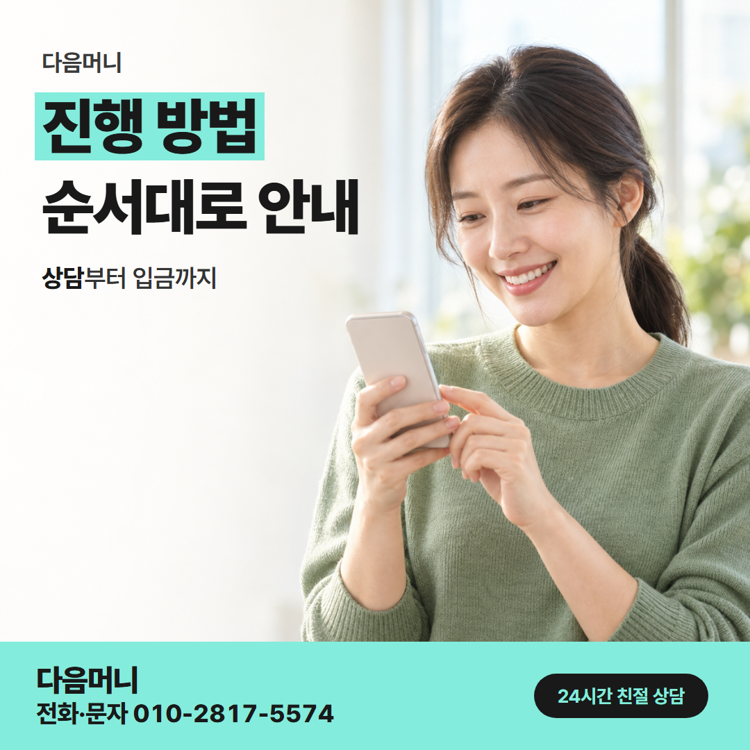 다음머니 경주카드깡 비용 안내에서 입금까지