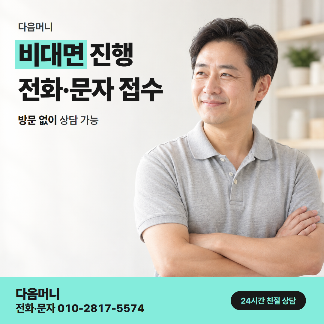 다음머니 경주카드깡 전화로 듣는 비용과 실수령 금액