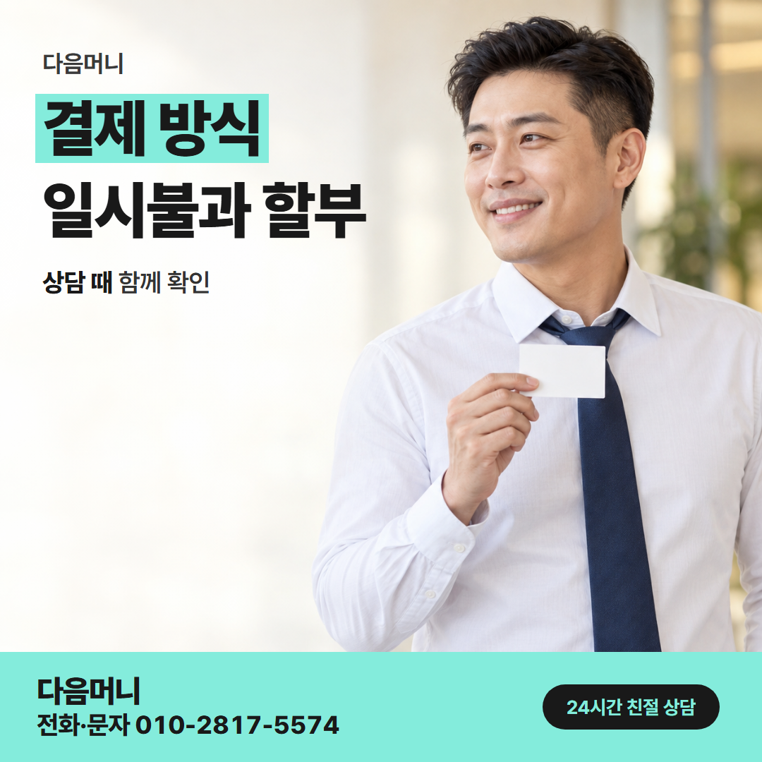 다음머니 경주카드깡 결제 금액과 실수령 금액의 차이
